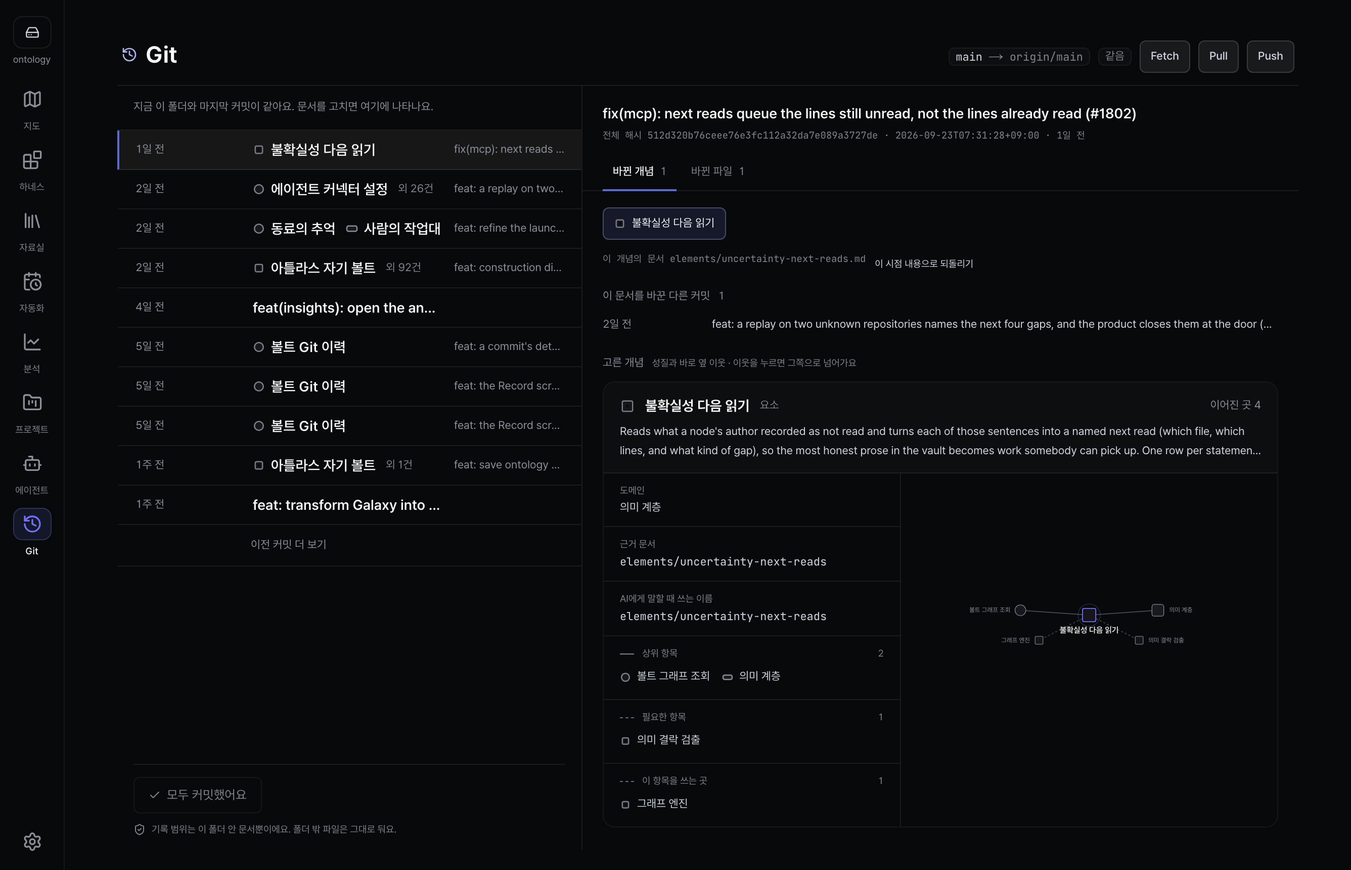 Atlas 앱의 Git 화면